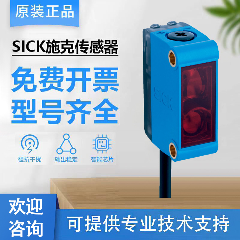 德国SICK西克光电传感器G6系列1052445/GTB6-N1212原装正品可咨询