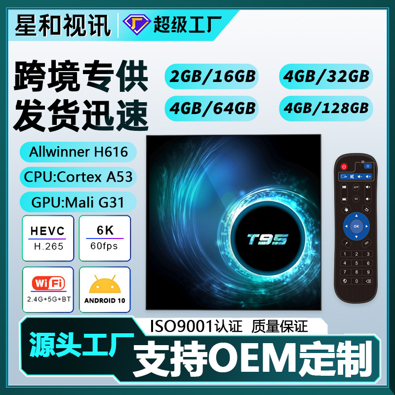 Cross-Border Popular 4K High-Definition Android 10.0 Allwinner H616 Set-Top Box T95 Export Network Set-Top Box Tvbox