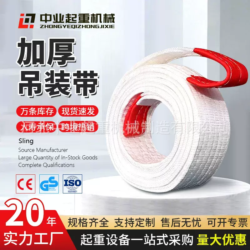 高强度白色扁平吊装带加厚丙纶工业起重吊带3吨5t10t国标吊车吊带