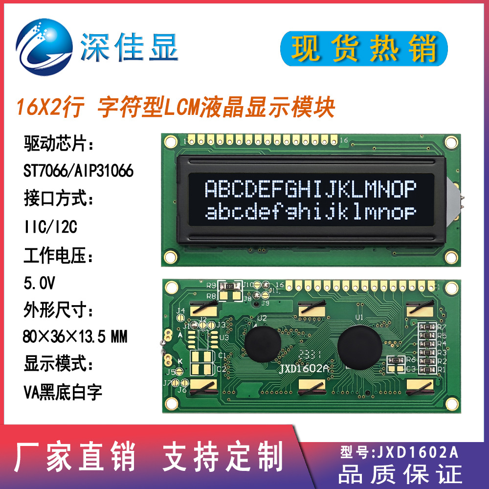 1602LCD液晶屏16X2LCM液晶模块 16*2A字符型液晶显示屏VA白字3.3V