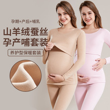 一件代发山羊绒蚕丝孕妇德绒保暖内衣套装秋衣秋裤哺乳秋冬月子服