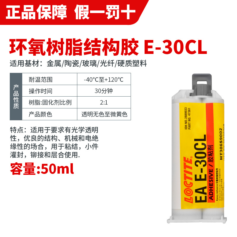 록타이트 E-30CL-50ML