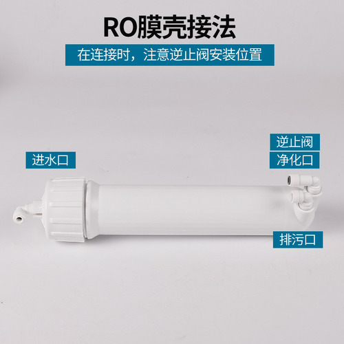 Water purifier ro membrane shell household direct drinking water machine ultrafiltration reverse osmosis membrane pure water machine 1812/3013-400g accessories