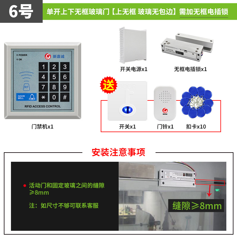 No. 6 single door upper and lower frameless glass door