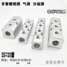 多管路气排分气块气路多通气体分流气管接头铝排气源分配器AL