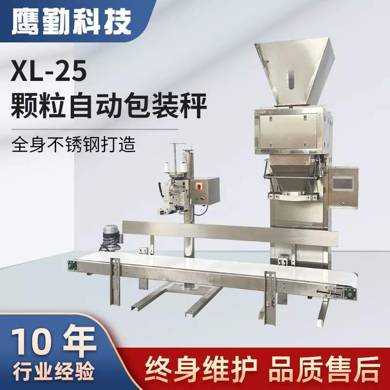 全自动定量称量包装机化肥营养土粉末打包分装装袋机颗粒包装秤