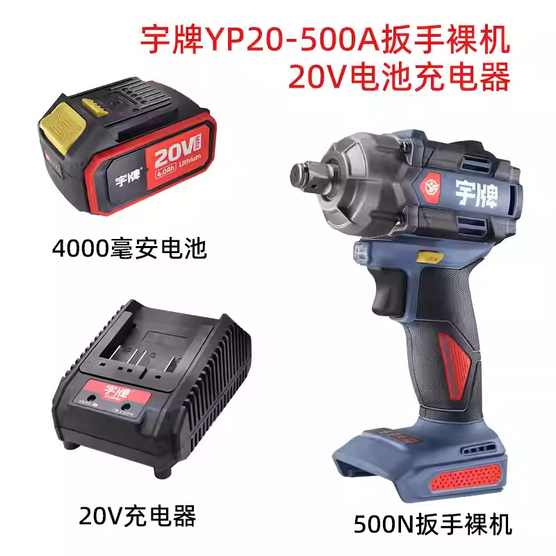 宇牌无刷电动扳手YP20-500A架子工木工扳手风炮裸机20V充电器电池