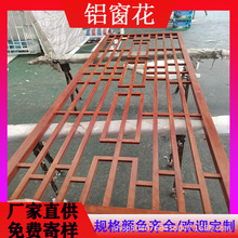 木纹定制中式烤漆铝合金格栅栏杆焊接屏风仿古木纹防盗网铝窗花