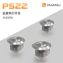 寰立开关22MM短款银色金属开关 铝合金材质按键开关 通讯设备专用