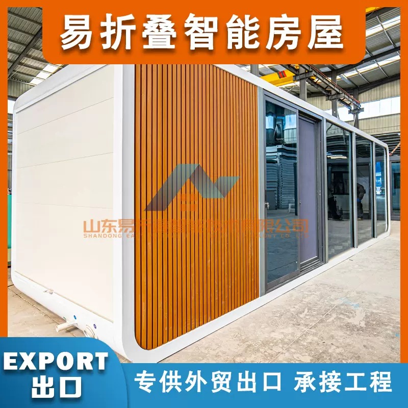 易折叠出口专用苹果仓移动民宿外贸工厂苹果舱跨境工厂可折叠出口