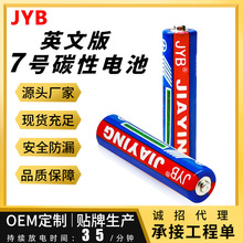 JYB佳盈7号电池 七号电池碳性AAA 蓝标英文电子秤空调遥控器电池
