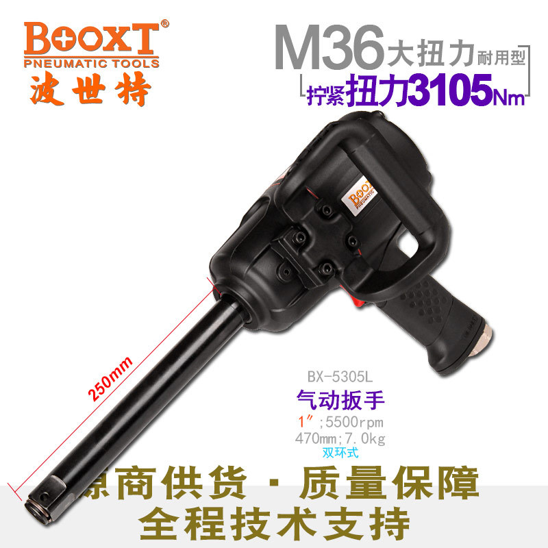 台湾BOOXT直供 BX-5305L胶壳超轻加长轴气动扳手大风炮1寸耐用M36