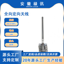 860-870MHz 5dBi 全向定向天线-高增益-N母型-用于IBS