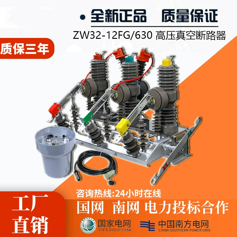 Высоковольтный вакуумный выключатель ZW32-12/630 с контролем за состоянием, 10 кВ, для наружного применения, 24-35 кВ, на опору, интеллектуальный