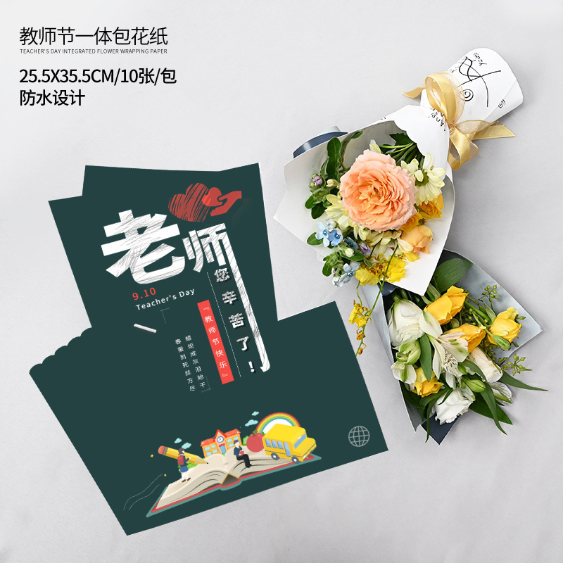 教師の日の花の包装紙、花束、先生への感謝の花束の包装紙、フラワーショップの花の包装資材、花の包装紙|undefined