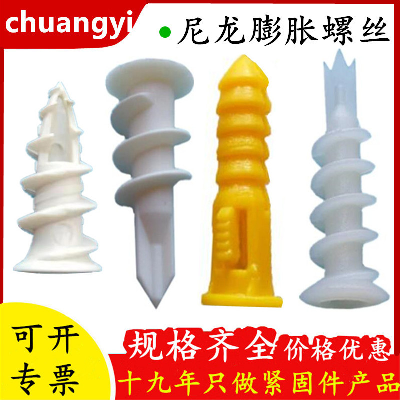 石膏板墙锚固涨钉 尼龙锚栓 尼龙膨胀管  空心砖塑料壁虎套