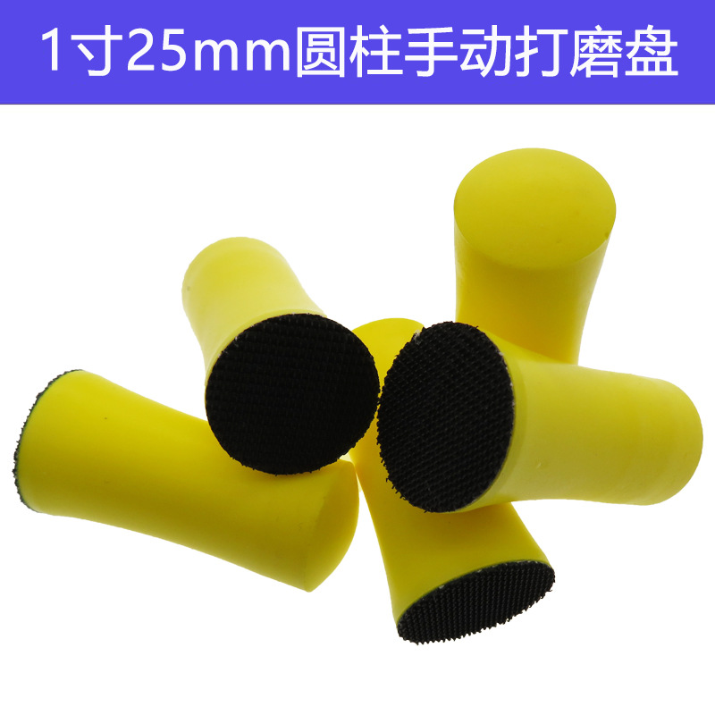 手动打磨盘1寸圆柱手托自粘植绒砂纸打磨盘 汽车美容清洁手动托盘