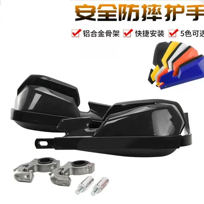Motorcycle Modified Hand Guards, Universal Anti-Fall Bow Guards, Off-Road Vehicle Windproof and Anti-Fall Hand Guards, Factory Direct Sales