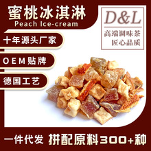 蜜桃冰激凌水果茶不酸花果茶水蜜桃风味果粒茶散装批发一件代发