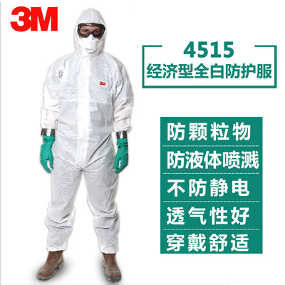 3M防护服4515防尘服连体带帽透气防尘喷漆防颗粒物劳保防护工作服|ru
