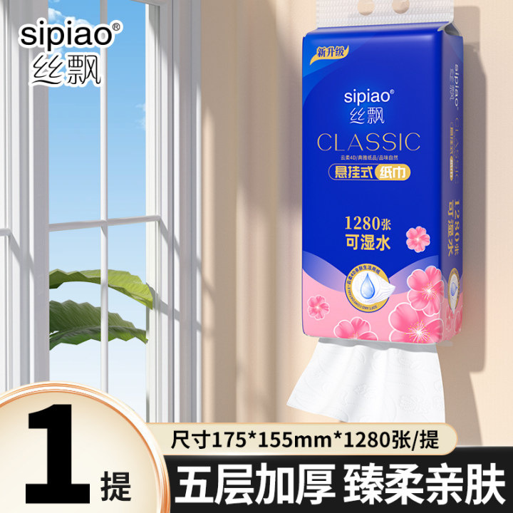 Silk Floating 1 Pack Household Experience Pack 1280 Sheets Extra Value Hanging Tissue Bottom Tissue Dormitory Tissue Can Wipe Hands