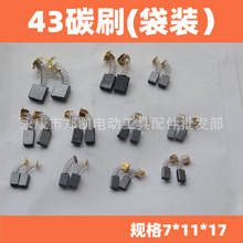 ����̼ˢ�ˢ��N���ʯ�C�и�C�ˢ 110̼ˢ 43̼ˢ����