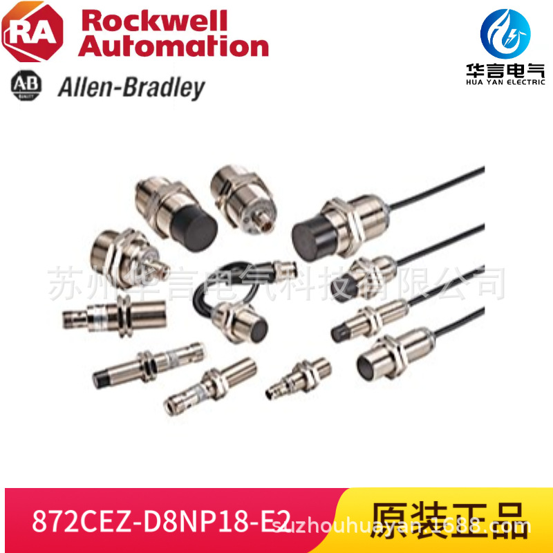 原装正品 Rockwell罗克韦尔 接近开关传感器 872CEZ-D8NP18-E2