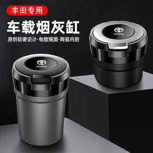 Suitable for Toyota Car Ashtray Senna Camry Prado Corolla Fenglanda Rongfang Car Ashtray