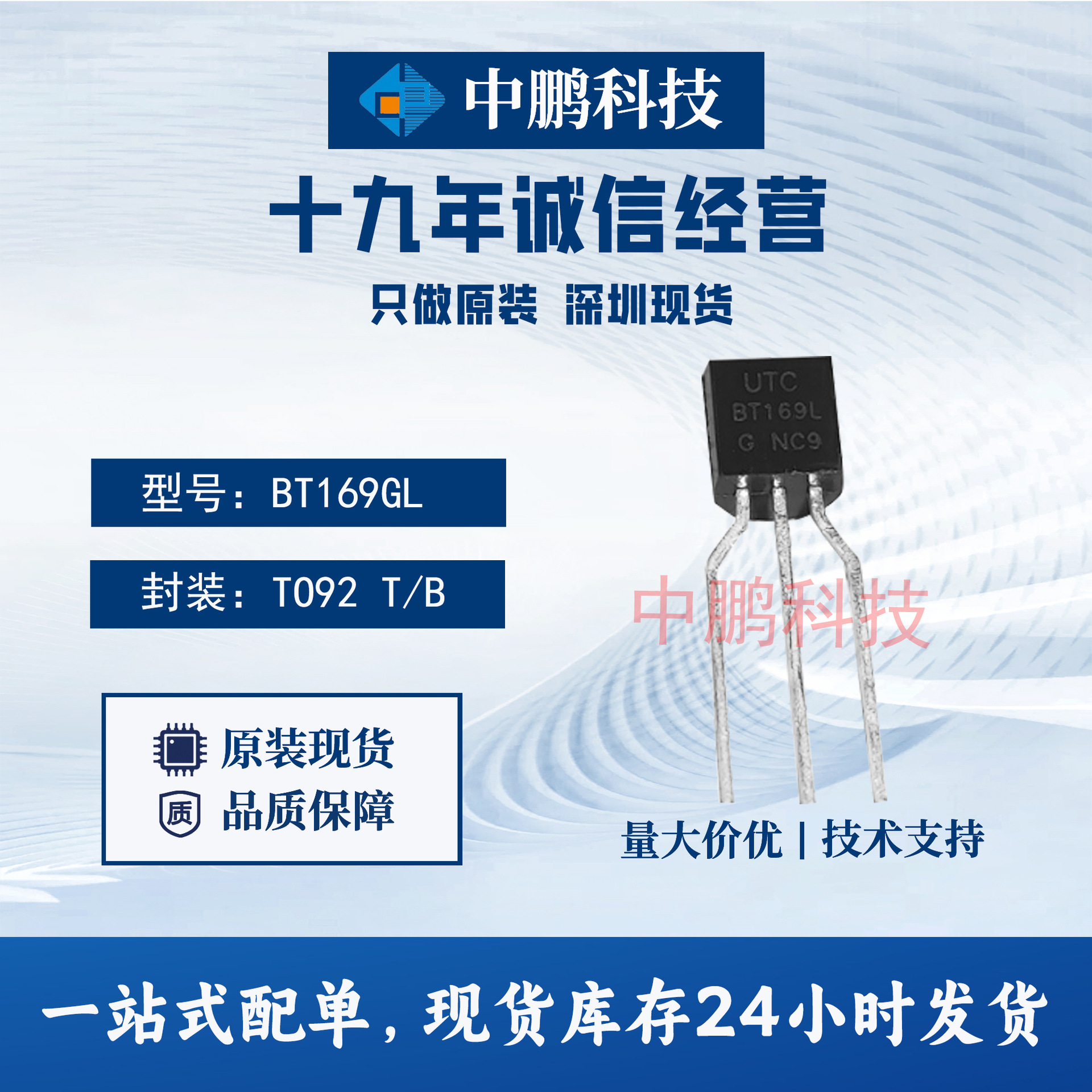 BT169GL-T92-BUTC/友顺封装TO92T/B单向可控硅现货国产货晶闸管