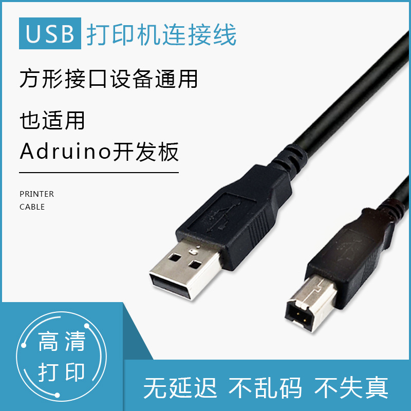 USB打印机数据线 方口USB数据线 适用打印机传真机扫描仪adruino