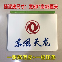 货车卡车东风挡泥皮天龙天锦大力神153橡胶挡泥皮耐用型挡泥板