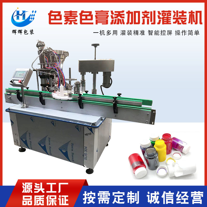 液体色素灌装机 可调节膏体液体定量灌装 学生水彩颜料灌装机