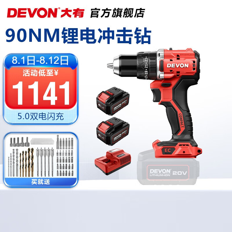 Litio grande (Devon) taladro de mano taladro de impacto sin escobillas taladro eléctrico DID201 taladro de carga destornillador gran torque
