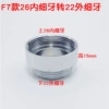 26 inner fine turn 22 outer fine