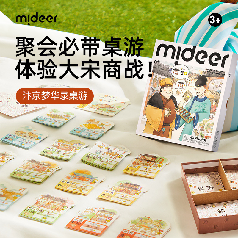 mideer弥鹿汴京梦华录-骰子街儿童桌游玩具棋亲子玩具礼物过家家|undefined