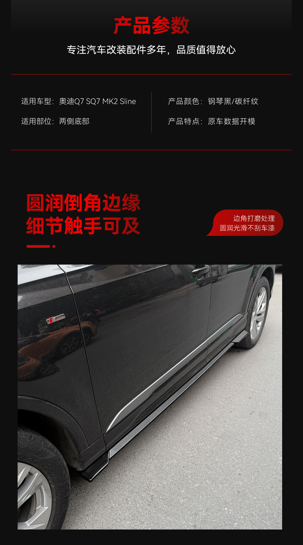 Applicable to 2016-2026 Audi Q7 Sq7 Mk2 Sline Side Skirts, Car Stickers, Spoilers, Cross-Border Modification Parts