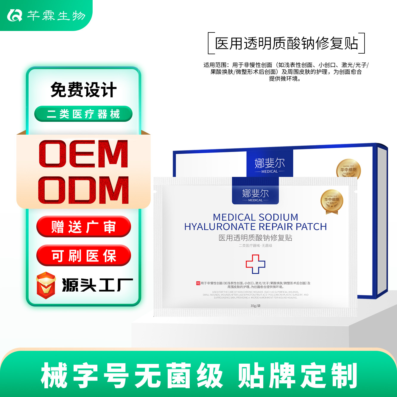Medical Sodium Hyaluronate Repair Patch Oem Sterile Hydrating Wound Healing and Repair Medical Dressing Processing