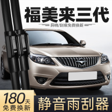 适用海马福美来三代雨刮器13款11汽车12用品专用配件大全配雨刷