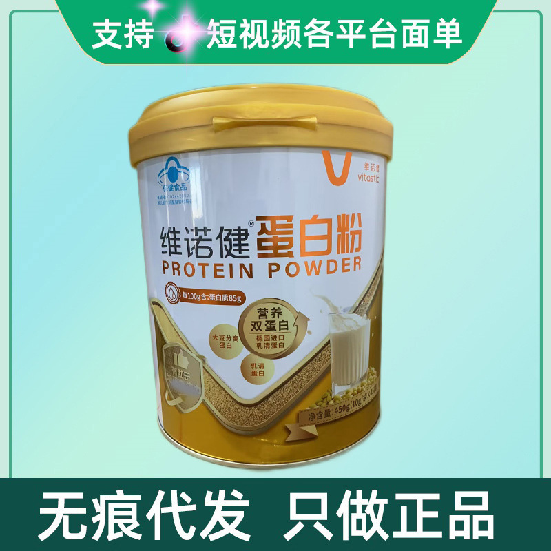 Vinojian Protein Powder 450G//150G Ready for Quick Delivery and Large Quantity. Consult Customer Service for Discounts. Seamless Delivery and Wholesale