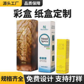 定制彩盒包装盒化妆品纸盒纸箱折叠印刷药盒保健品礼盒可折叠礼品
