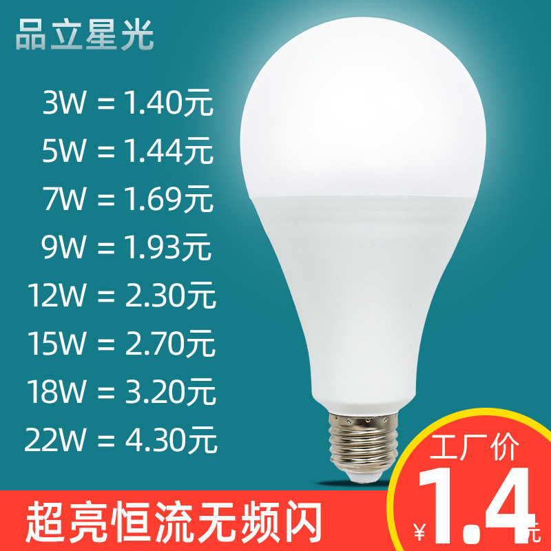 led灯泡塑包铝球泡灯足W高亮球泡灯3W5W7W9W三防节能灯泡LED光源