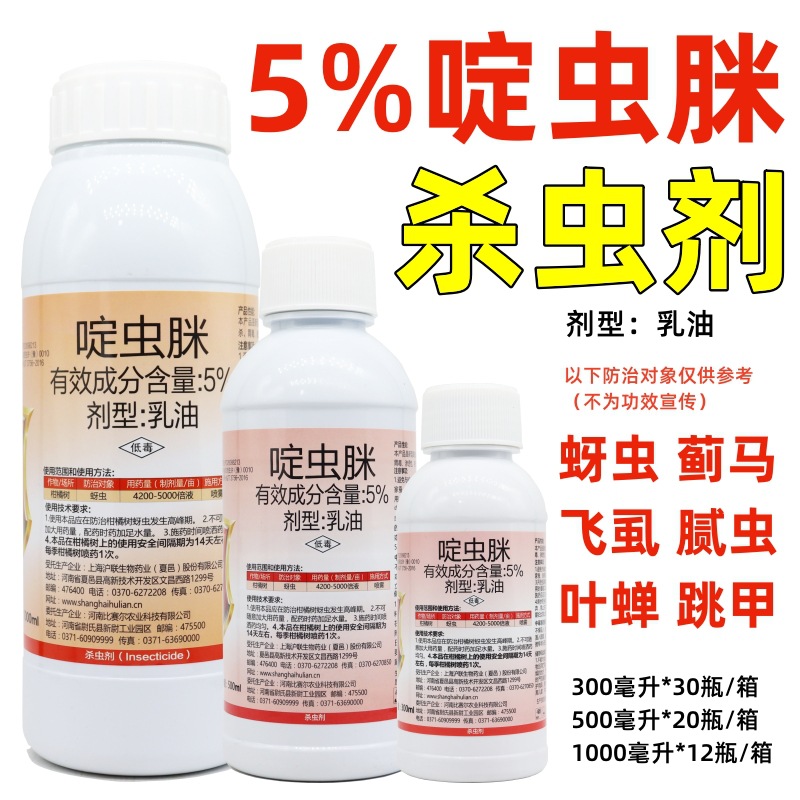5%啶虫脒 杀虫剂 小麦果树蔬菜月季蚜虫蓟马飞虱绿叶蝉农药批发
