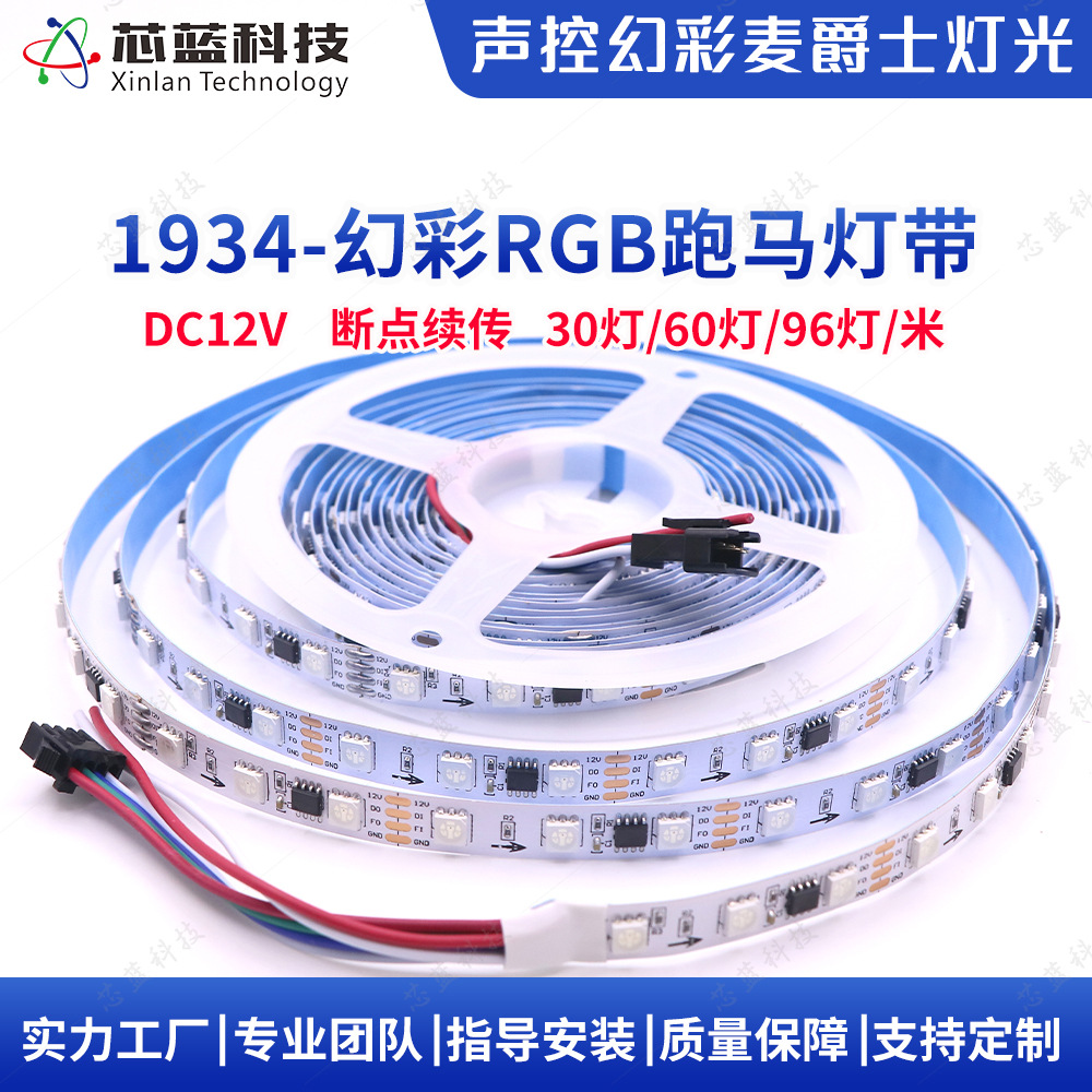 TM1934酒吧灯带12v5050贴片KTV可编程炫彩氛围软灯条智能遥控幻彩