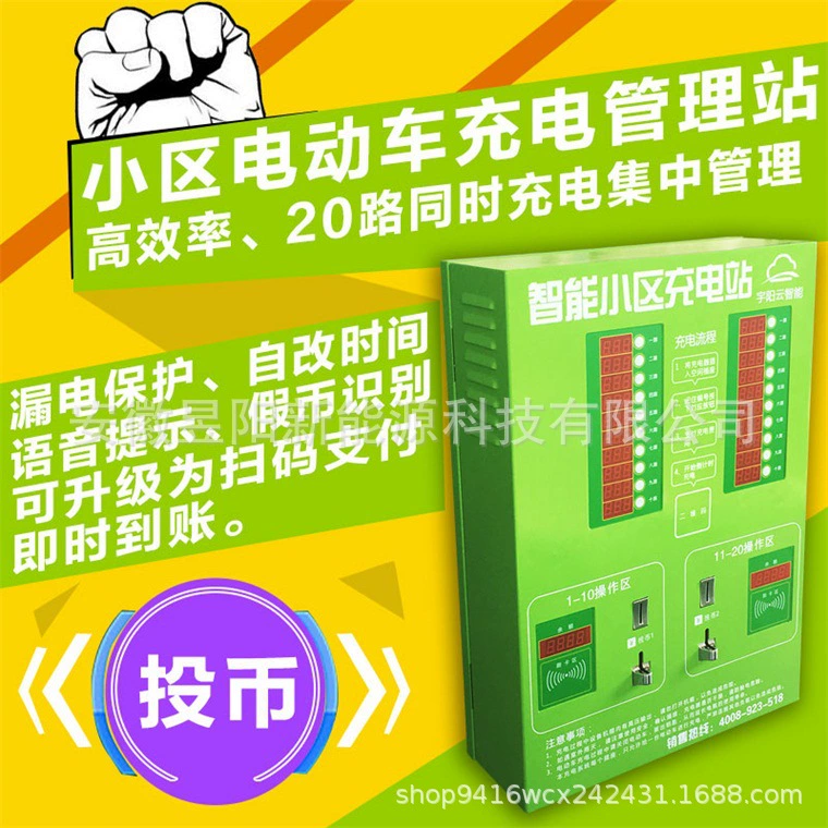 20-полосная Жилая интеллектуальная зарядная станция медленная зарядка электромобиль аккумулятор Автомобильная зарядная станция зарядная куча удобное сканирование кода монеты