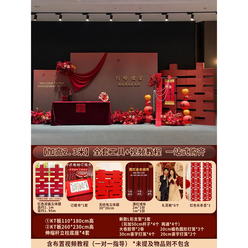 2025新中式订婚宴场景布置喜字摆件装饰定制高级感全套kt板背景墙|undefined
