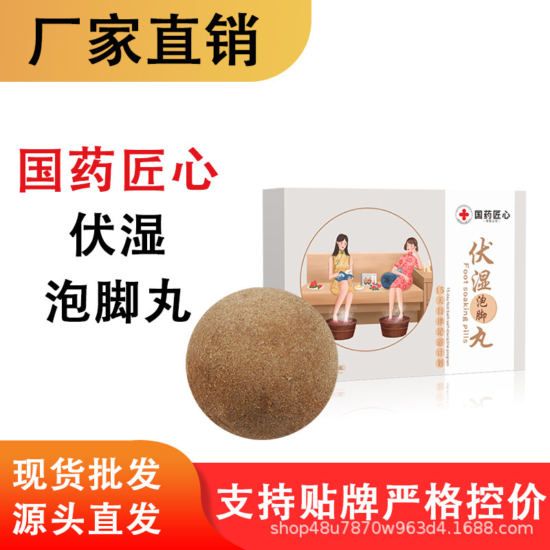 国薬匠心-伏湿泡足丸【全ネット卸売市場の爆発販売は厳格に価格をコントロールできる】|undefined