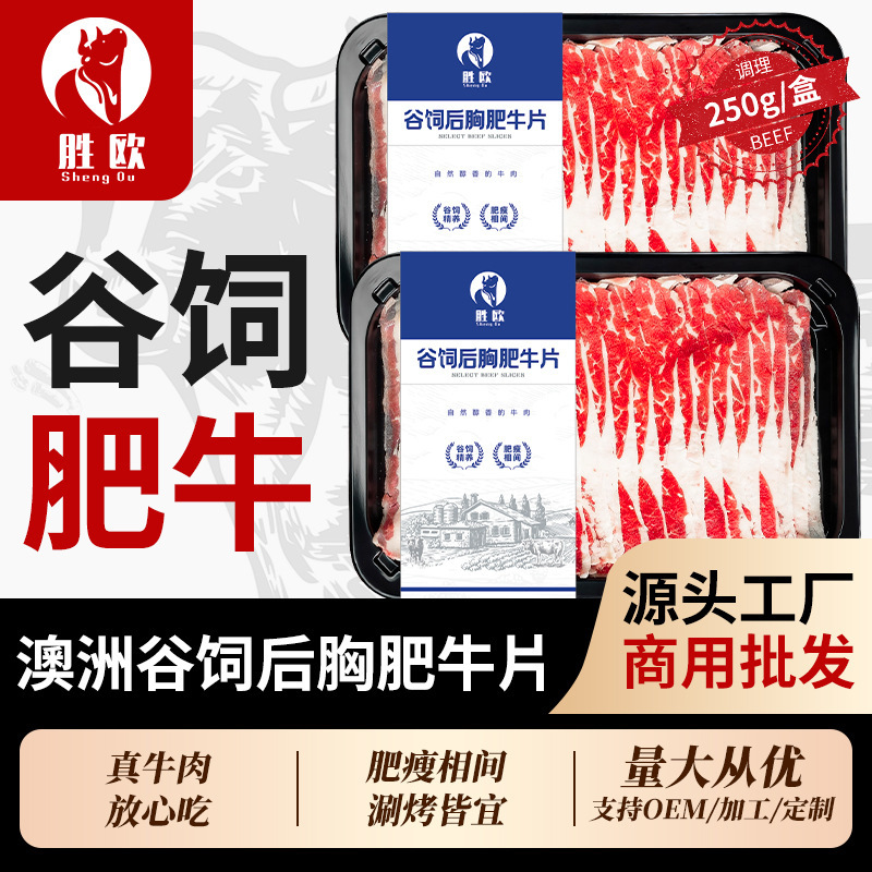 Australian Grain-Fed Beef Brisket Slices, Beef Slices for Shabu-Shabu Hot Pot, Beef Rolls for Barbecue, Commercial Wholesale