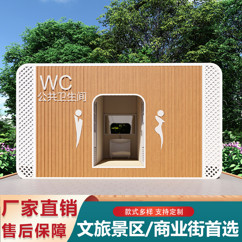 景区移动公厕公园环保公共卫生间洗手间淋浴房豪华室户外移动厕所