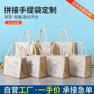 拼接手提袋定制空白手绘涂鸦DIY礼品帆布袋宿舍杂物收纳麻布袋