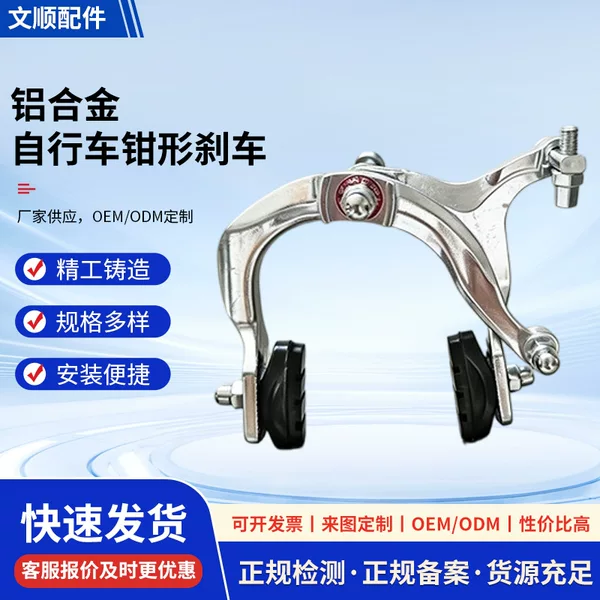 Source Factory Aluminum Alloy Bicycle Clamp Brake C-Brake Caliper Universal Bow-Shaped Brake Accessories Wholesale in Stock